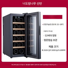 와인셀러19병 와인저장고 레트로 와인셀러 냉장고 술장고 홈바 쇼케이스 소형