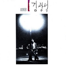 김광석 정규1집 [1] CD / 1. 너에게 2. 내 꿈 3. 그대 웃음 소리 4. 슬픈 우연 5. 안녕 친구여 6. 마음의 문을 열어줘 7. 기다려줘