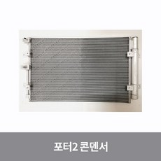 봉고3콘덴서