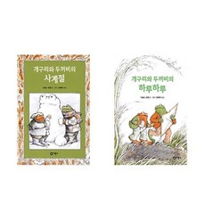 진로개구리