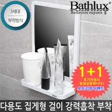 베스럭스 욕실거울 선반 면도거울 면도경 무타공 벽부착 3세대 강력한 접착 흡착방식 REF-30144