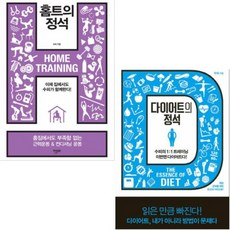 홈트의정석
