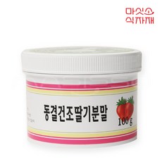 동결건조딸기분말 국산 100%, 1개, 100g