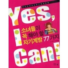자기계발77가지