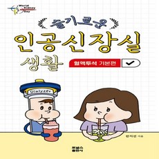 슬기로운투석생활