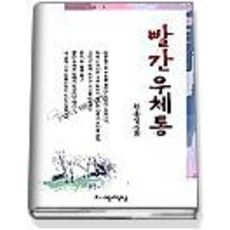 [개똥이네][중고-상] 빨간우체통