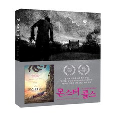 몬스터콜스