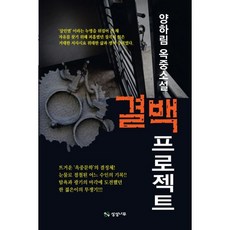 밀크북 결백 프로젝트, 도서