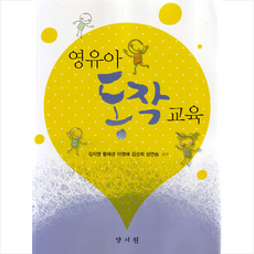 영유아창의동작교육