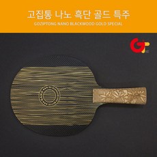 고집통라켓