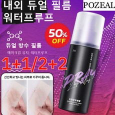 [1+1/2+2]워터프루프 메이크업 픽서쿨링 메이크업 미스트모이스처라이징 메이크업 미스트(1건 118ml), 메이크업 픽서, 118ml, 118ml, 1개