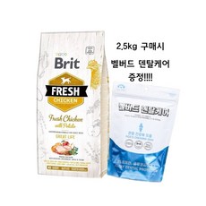 브릿 프레쉬 강아지 생육사료 어덜트 치킨 그레이트라이프 건식 강아지사료 2.5kg, 1개 - 브릿사료