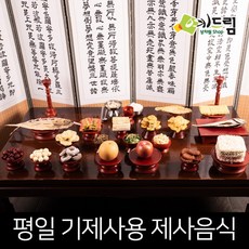 (예드림) 공통권 알뜰상 2호 제사 음식 상차림 1-2인용, 1set