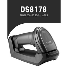 제브라(ZEBRA) 지브라 DS 8178 2D 1D BT 무선 바코드 스캐너 6878 후속모델, DS8178+크래들포함 (USB) - ds-7104hghi-f1