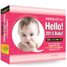 핫트랙스 태교/유아음악 - HELLO! 2013 BABY! [차병원 태교연구소]
