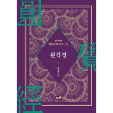 원각경
