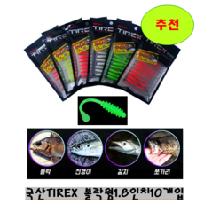 호호몰 국내산 TIREX 케이무라 볼락웜(뽈락웜 가짜미끼), 1개-1.8인치10개입(색상랜덤)