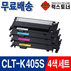 삼성 CLT-K405S 재생토너 SL-C422 C423 C422W C423W C473W C473FW C472 C472W C472FW 프린터 토너, 1개, 검정+파랑+빨강+노랑 4색세트