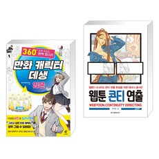 웹툰콘티연출