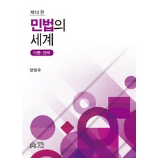 주석민법채권각칙(1)제4판