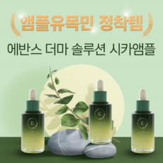 더마클리어에센스