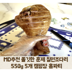 싱싱한 훈제 칠면조다리 550g 5개 몽둥기고기 캠핑장 휴가철음식 홈파티 훈연 즐거운요리 캠핑장고기, 550g5개