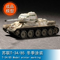트럼페터 프라모델 밀리터리 완성품 모델 172 소련 T34 85 겨울 도장 장식 가성비