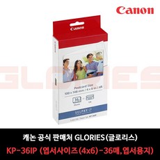 캐논 셀피 포토프린터 전용 인화지 엽서사이즈 + 잉크 KP-36IP, 1개, 36매입