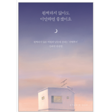 완벽하지않아도이만하면좋겠어요