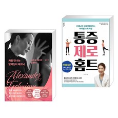 김수연의통증제로책