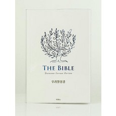 우리말성경(DKV2406/단본/무색인/페이퍼백/블루화이트)