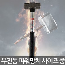 암판정망치