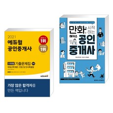 만화로시작하는해커스공인중개사(2021)
