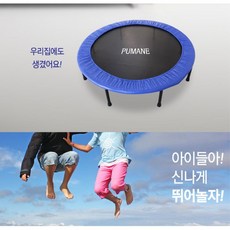 돌아기트램폴린