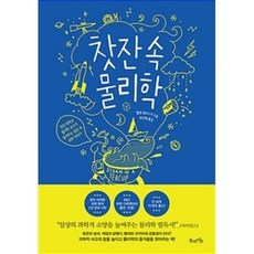 찻잔속물리학