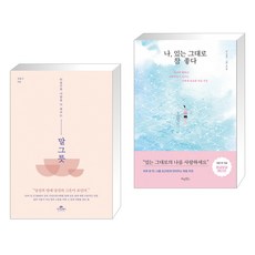 나있는그대로참좋다