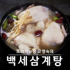 백세삼계탕