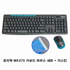 로지텍코리아 무선 키보드 마우스 세트, 일반형, 혼합색상, MK275 + 키스킨