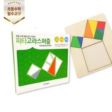 몬테소리피타고라스