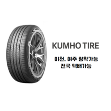 금호타이어 KU27 LX platinum 225 55 17 2255517 23년생산품