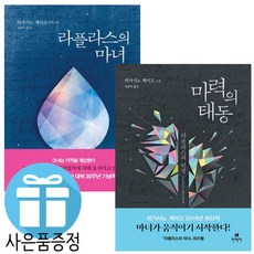 라플라스의마녀소설책