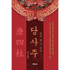당사주책 TOP01