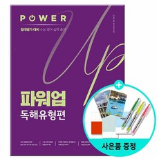 파워업독해유형편