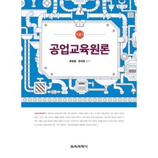 교직윤리교육과학사