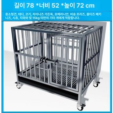 대형견 철장 스테인레스 울타리 펜스 견사 중형 강아지 케이지, 완전 용접 및 두꺼워짐 길이 78 너비 52 높이 72, 1개