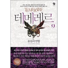 테메레르9