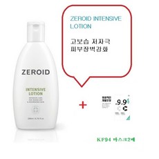 [ZEROID] 제로이드 인텐시브 로션 200ml 악건성 고보습 피부 장벽 강화 로션 +KF94 마스크 2매증정, 1개