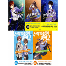 수학특성화중학교