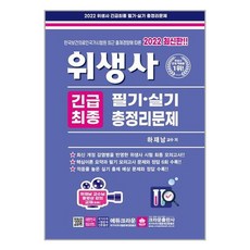 2022위생사필기실기
