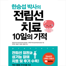 전립선치료